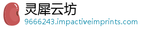 灵犀云坊